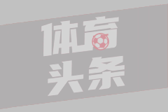 巴黎之夜：恩里克与欧冠决赛的无声对话
